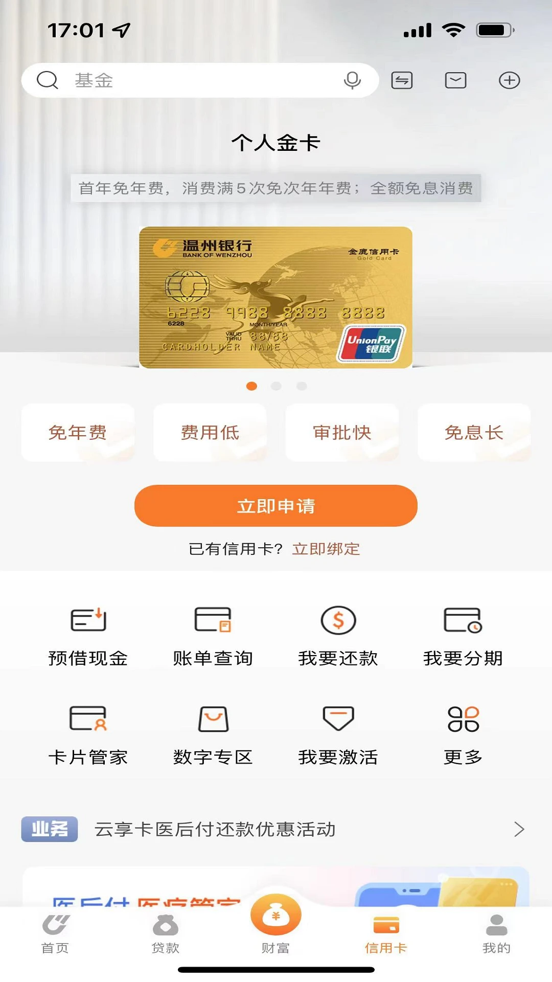 温州银行截图