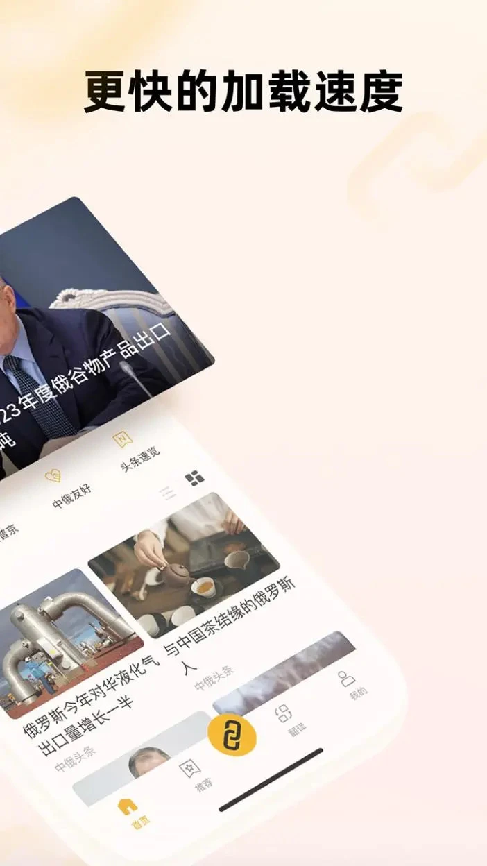 中俄头条截图