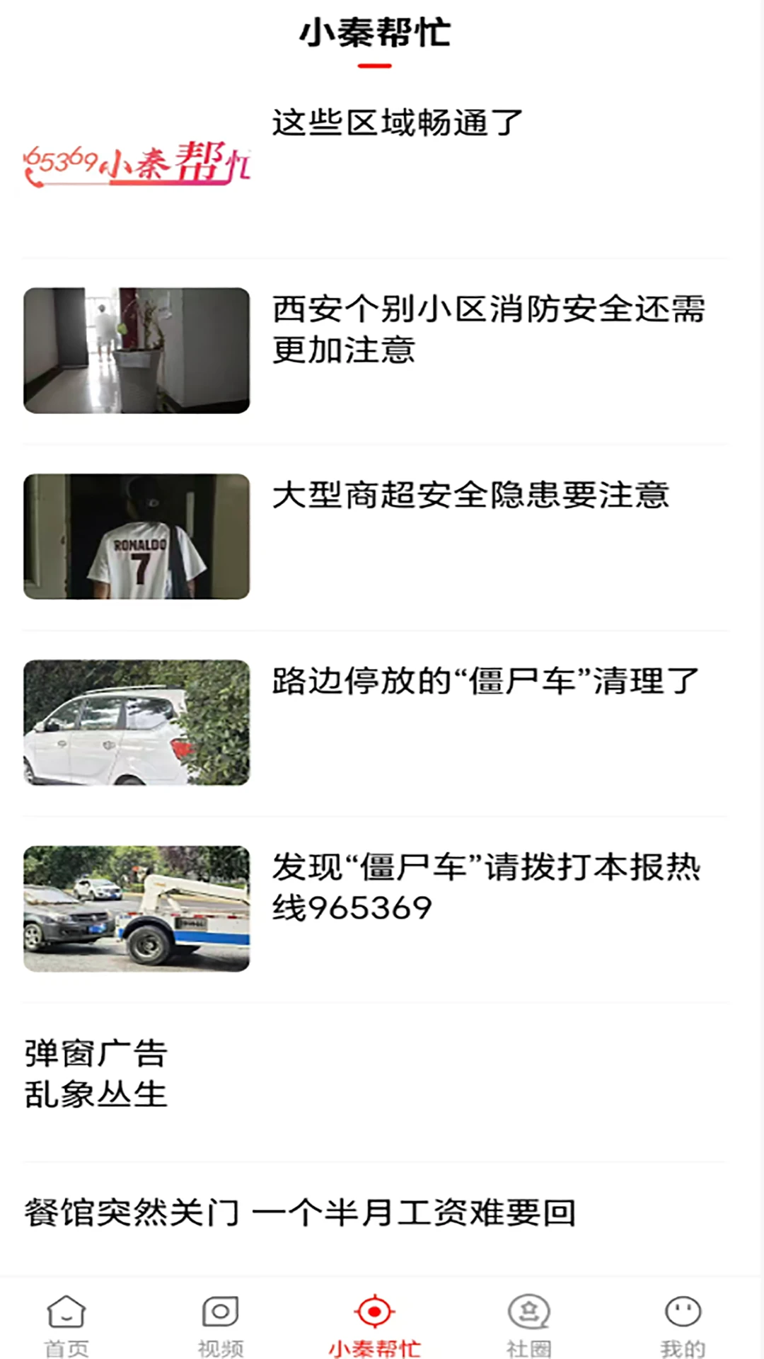 秦闻截图