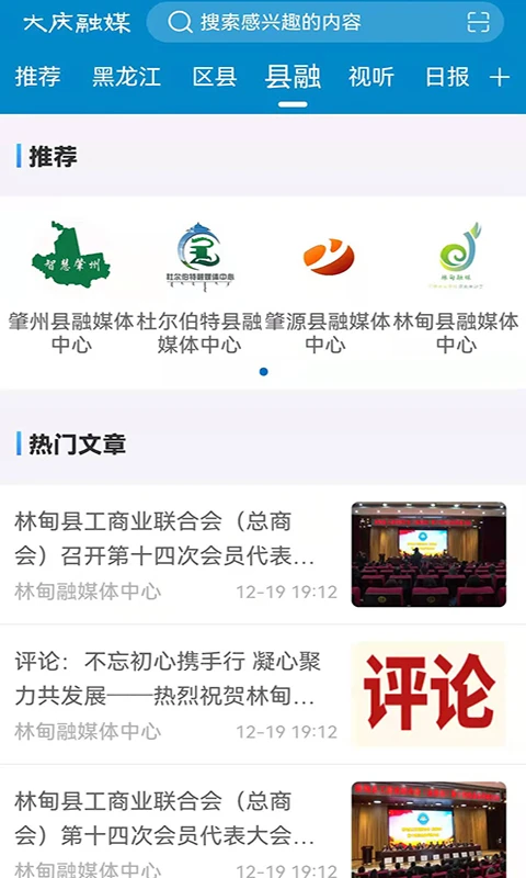 大庆融媒截图