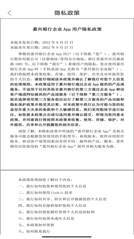 嘉兴银行企业版截图