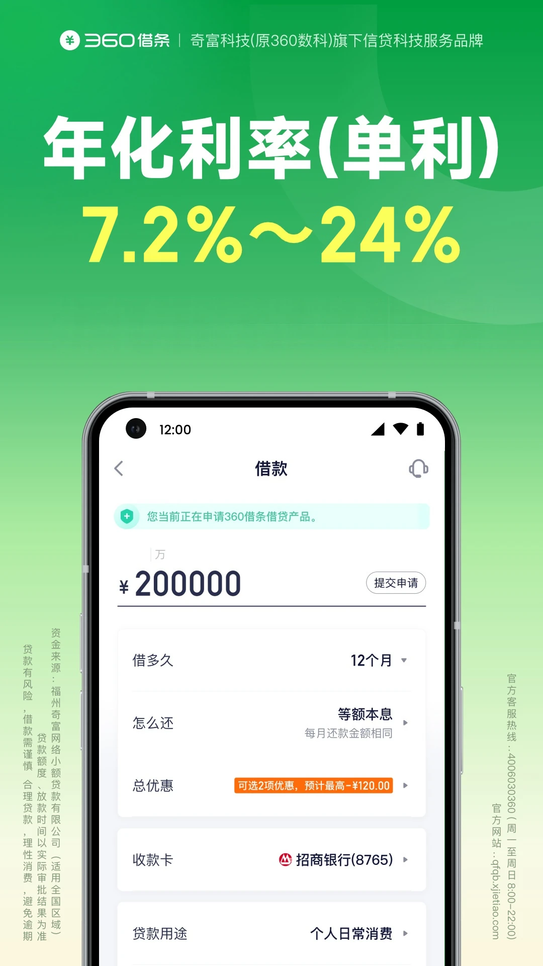 360借条截图