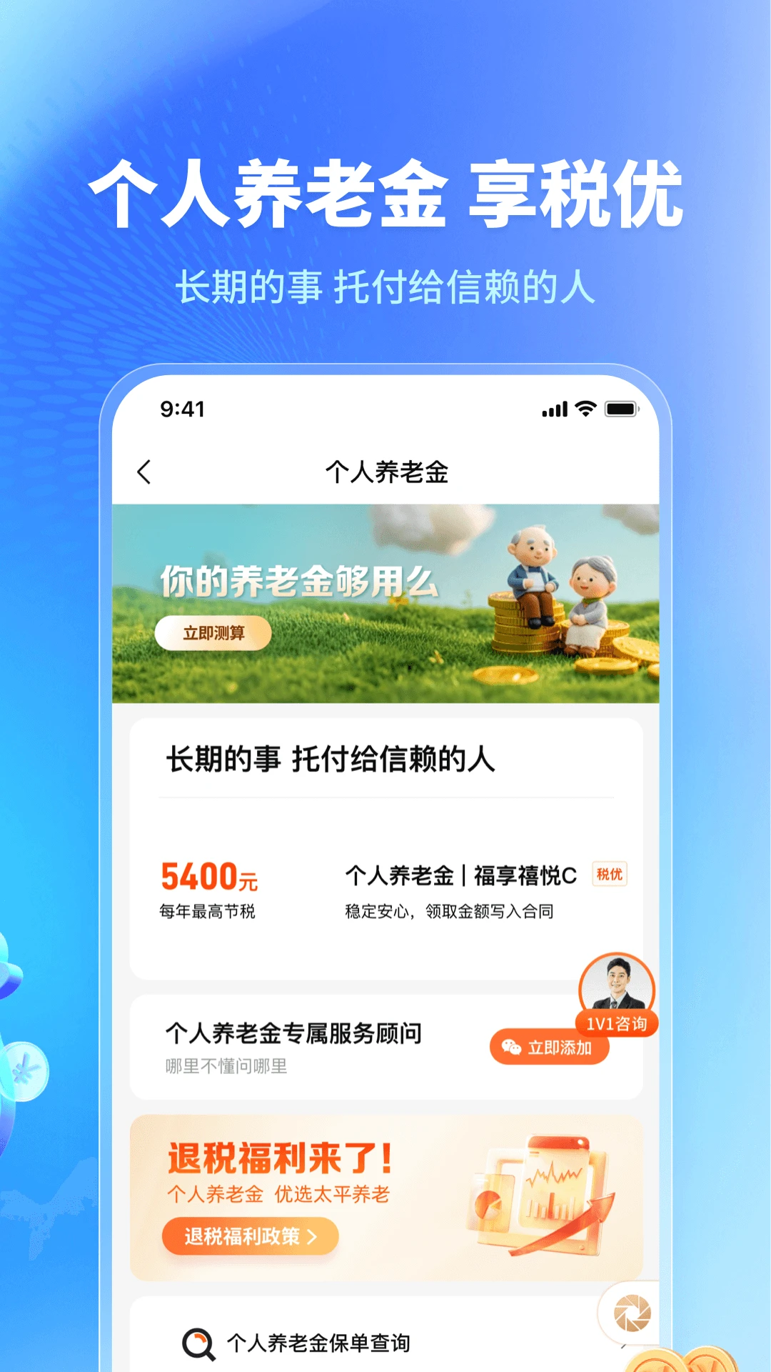 福享太平截图