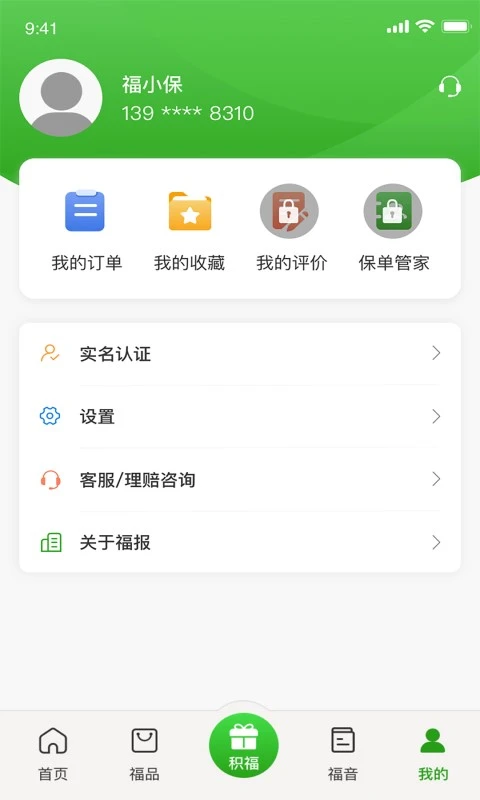 福保截图