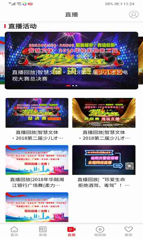 新桂阳截图