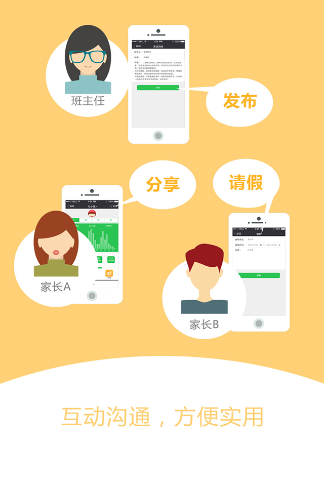 智慧校徽截图