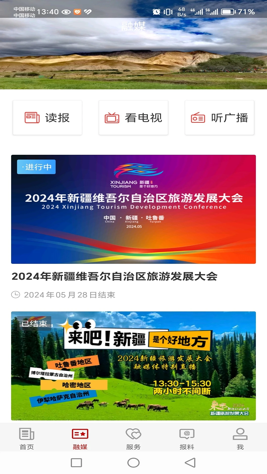 且末好地方截图