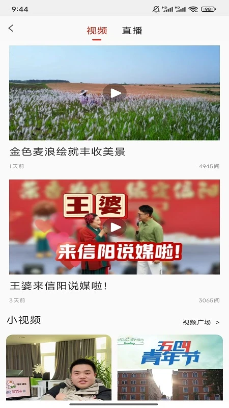 云享信阳截图