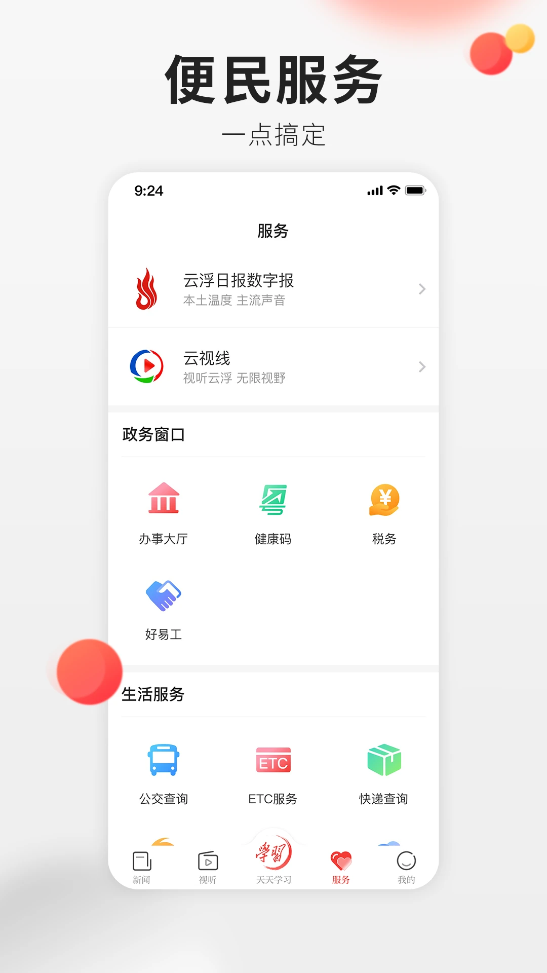 云浮通截图