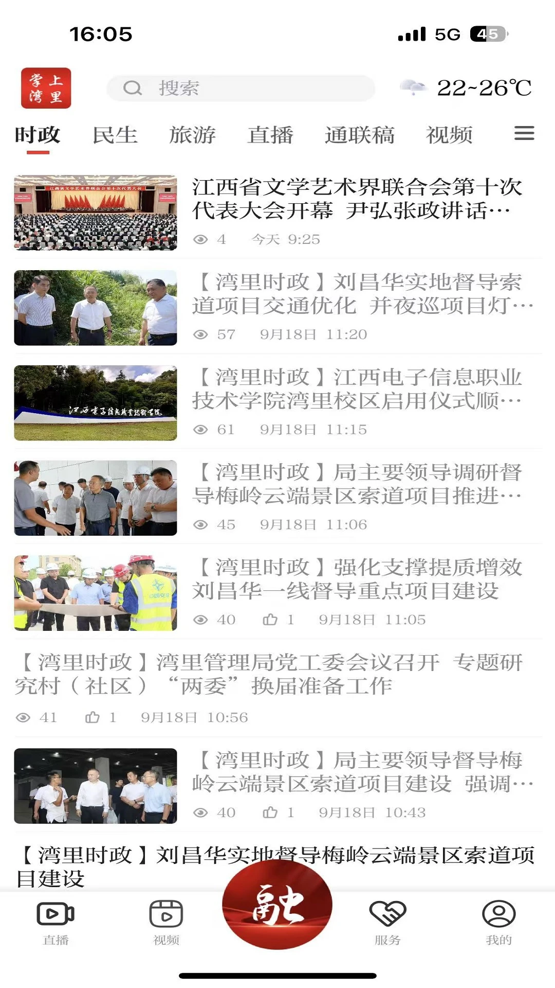 掌上湾里截图