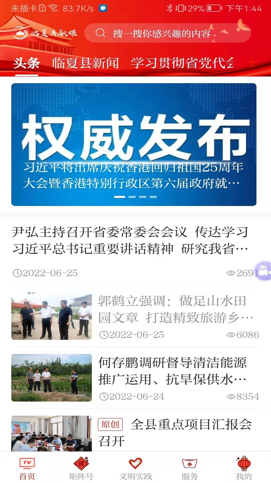 临夏县融媒截图