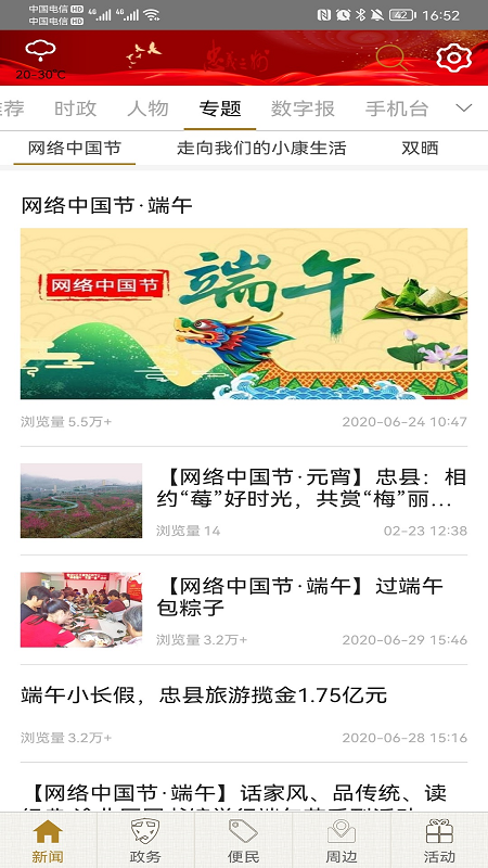 忠义之州截图
