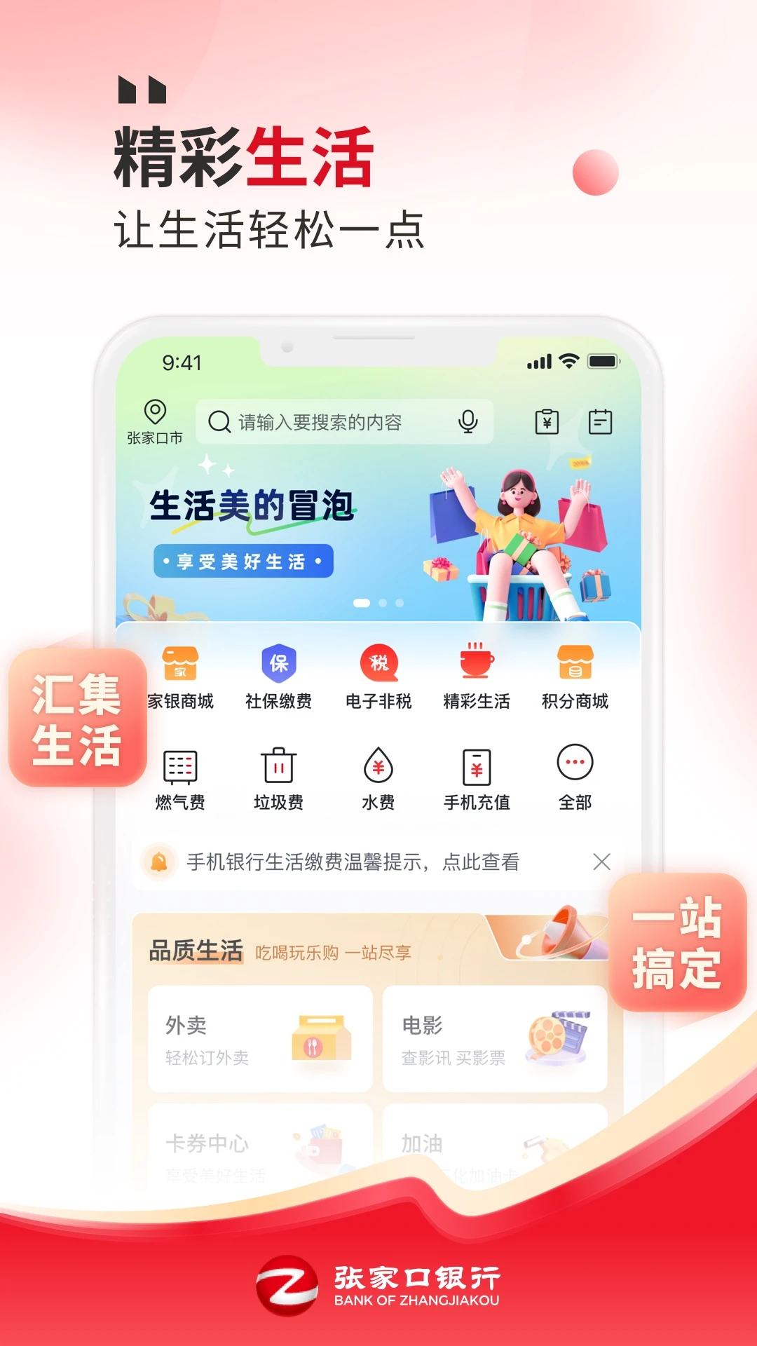 张家口银行截图
