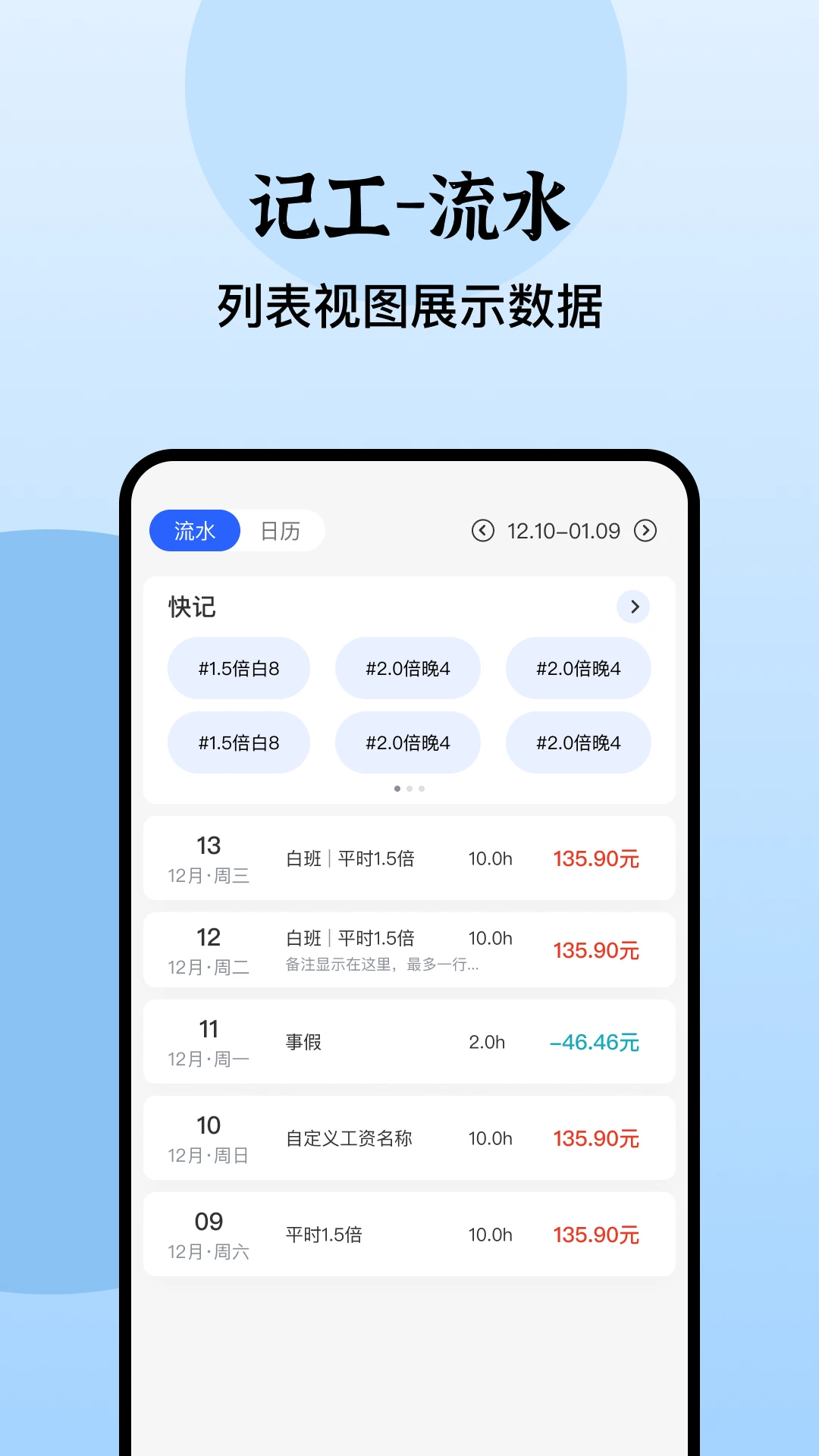 日历记加班截图