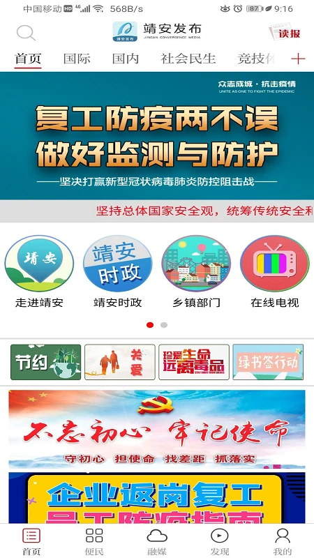 靖安发布截图