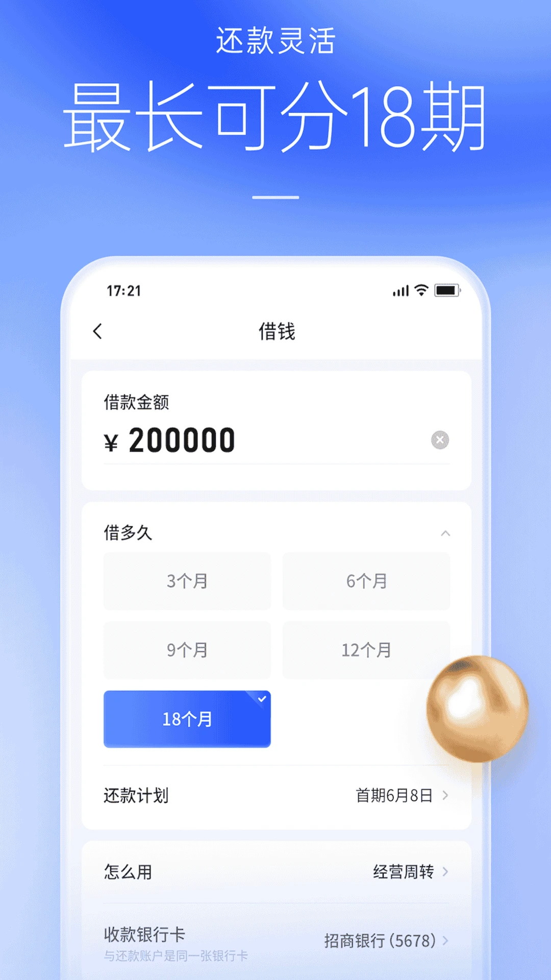 好e借截图