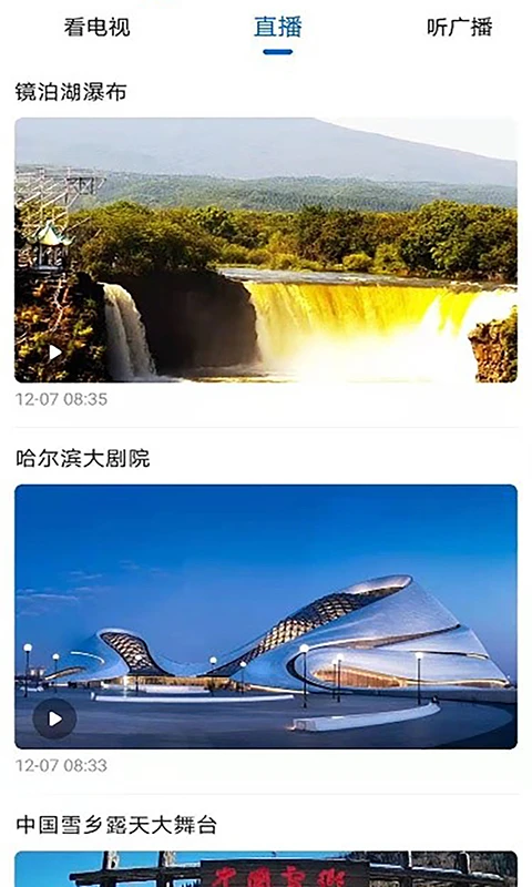 无限黑河截图