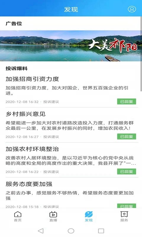 云上祁阳截图