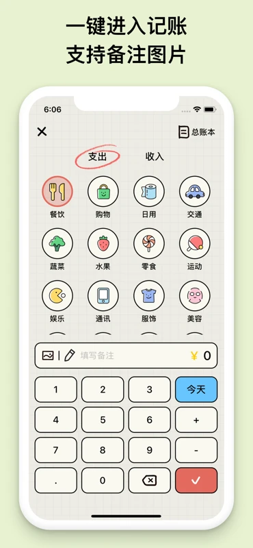 EMMO小账本截图