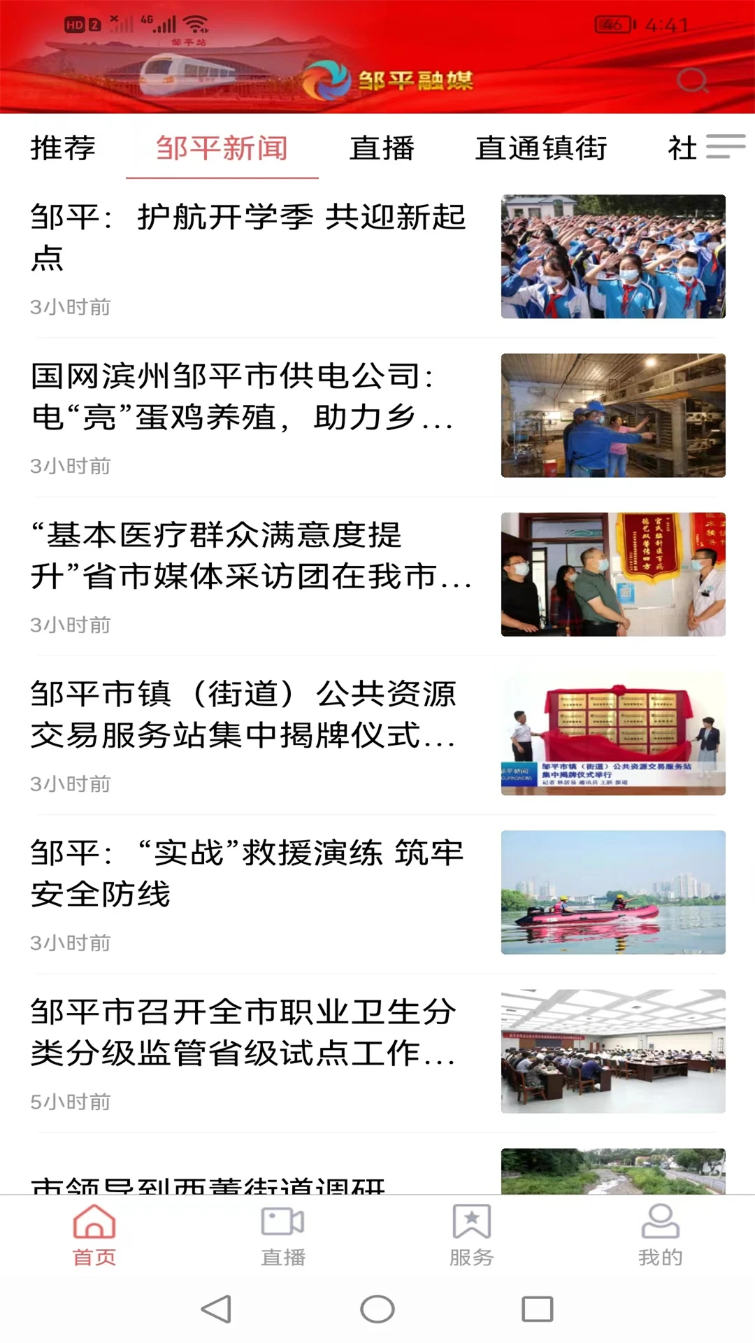 邹平融媒截图