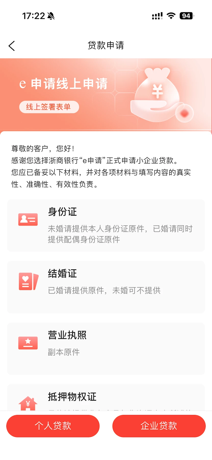浙银普惠截图