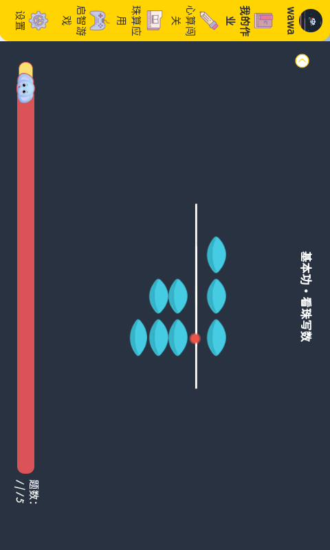 珠心算学生端截图