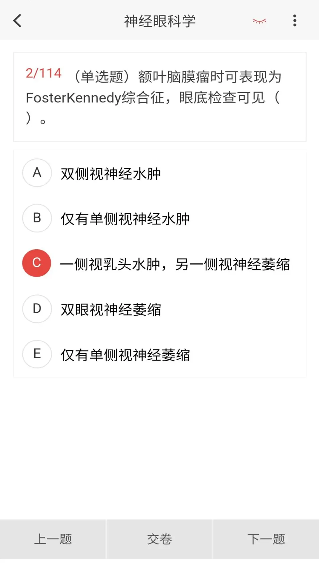 眼科学新题库截图