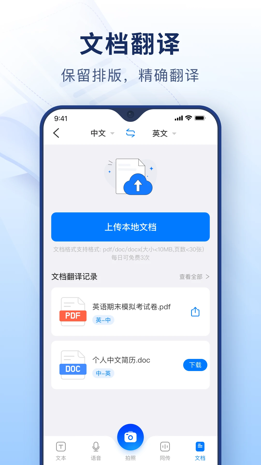 智能拍照翻译截图