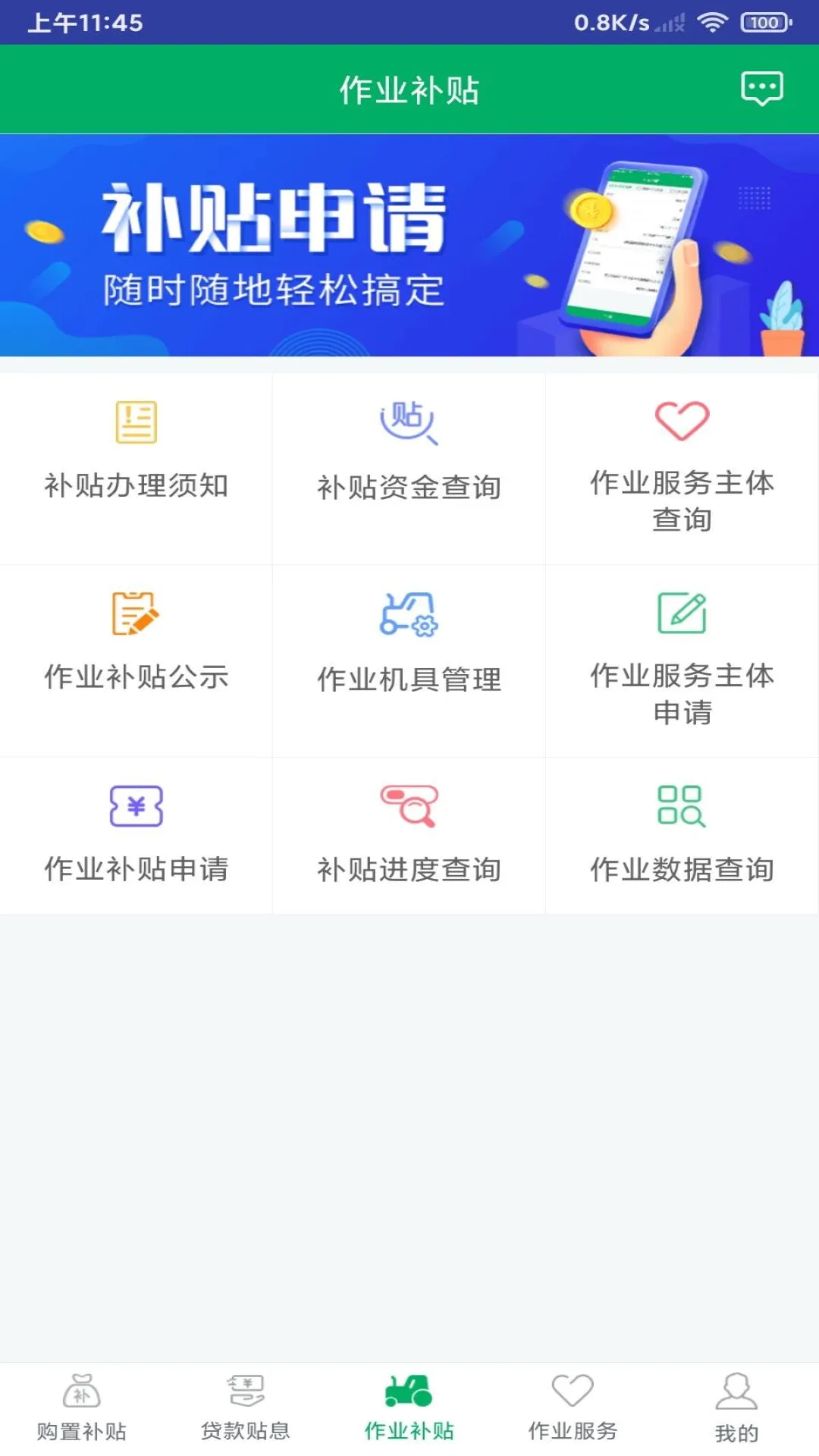 四川农机补贴截图