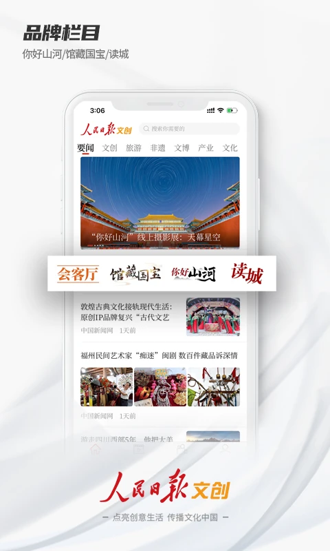人民日报文创截图