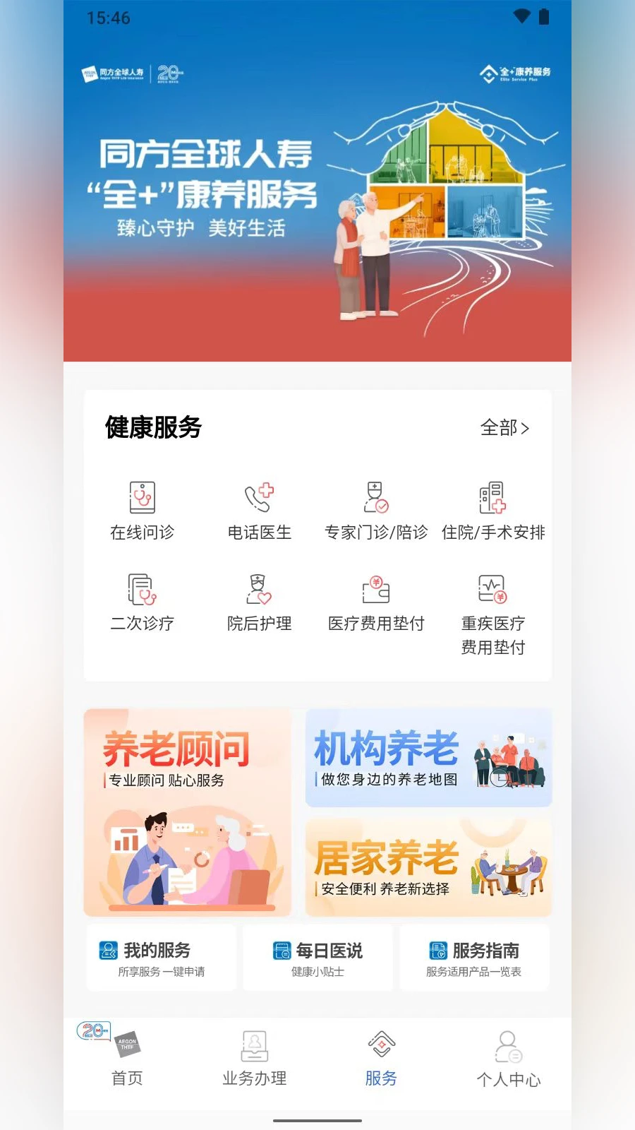 同方全球人寿全球e家截图