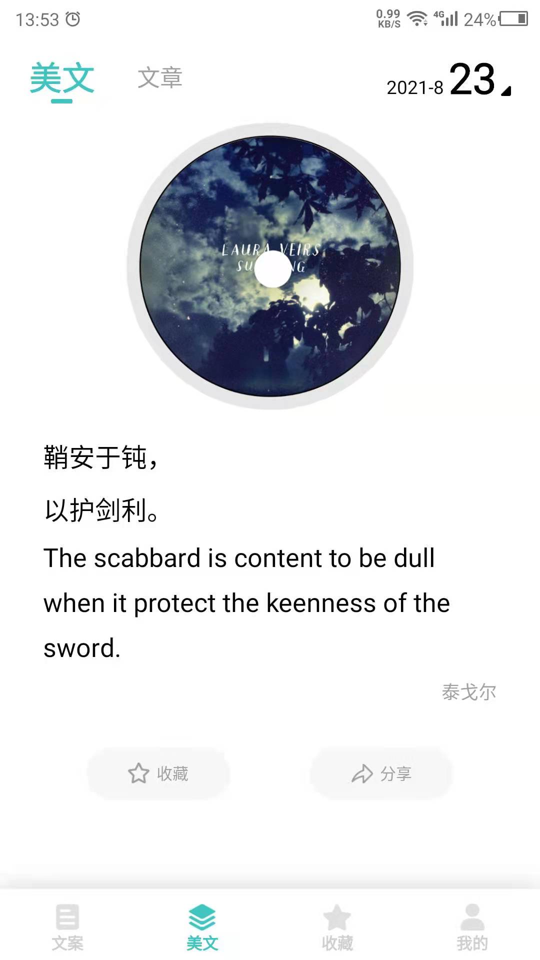 文案截图
