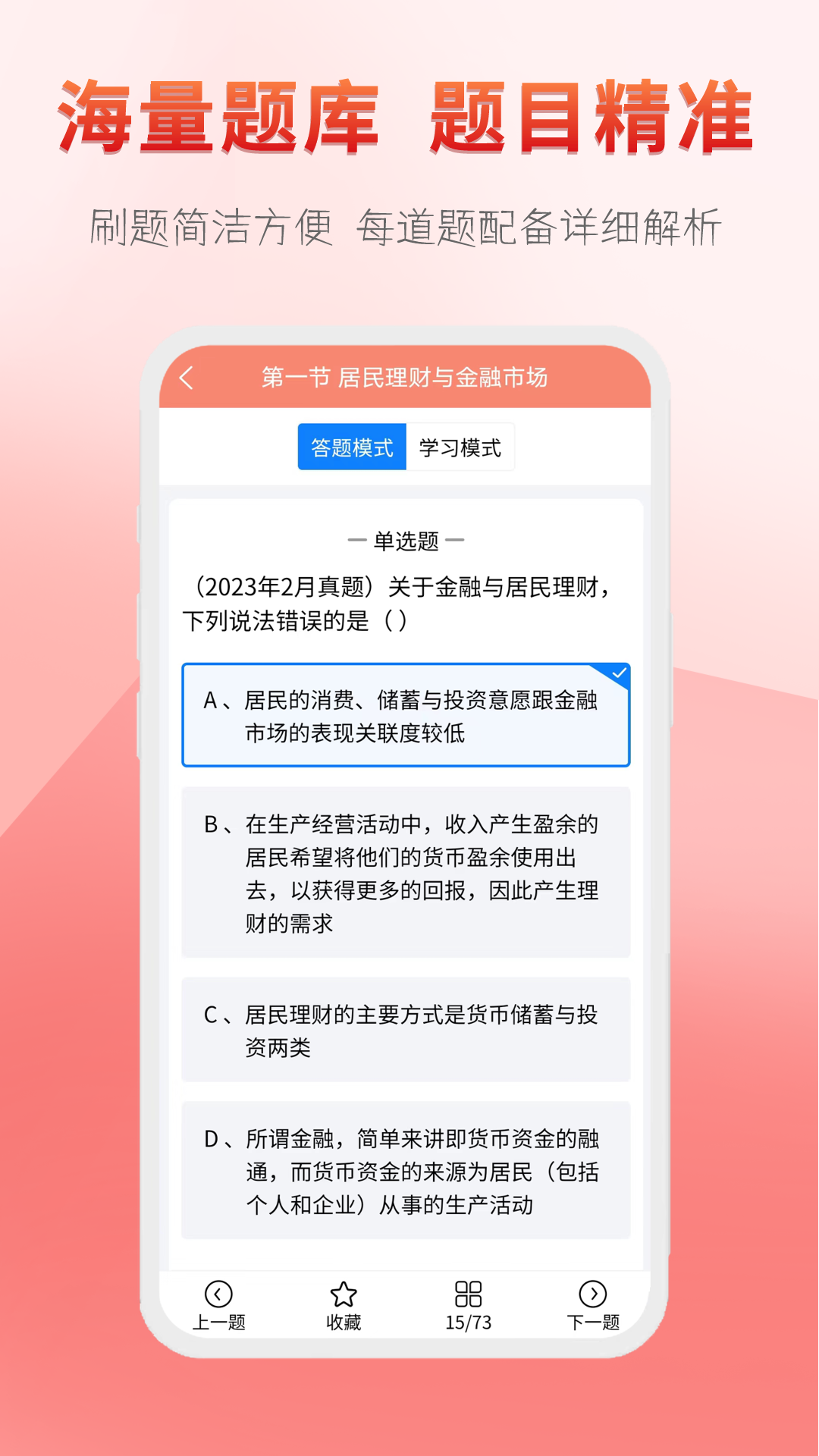 准橙基金从业考试通截图