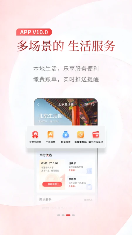 北京银行截图
