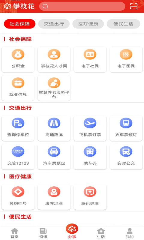 攀枝花开截图