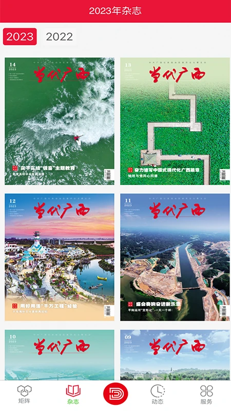 当代广西截图