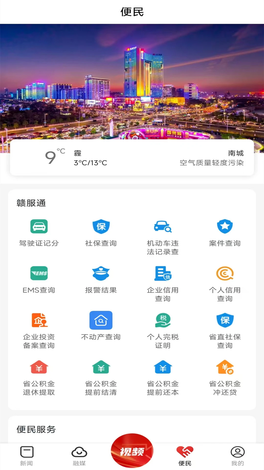 南城融媒截图