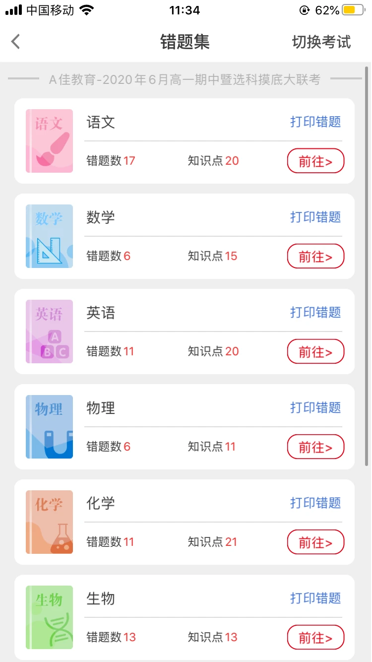 A佳教育截图
