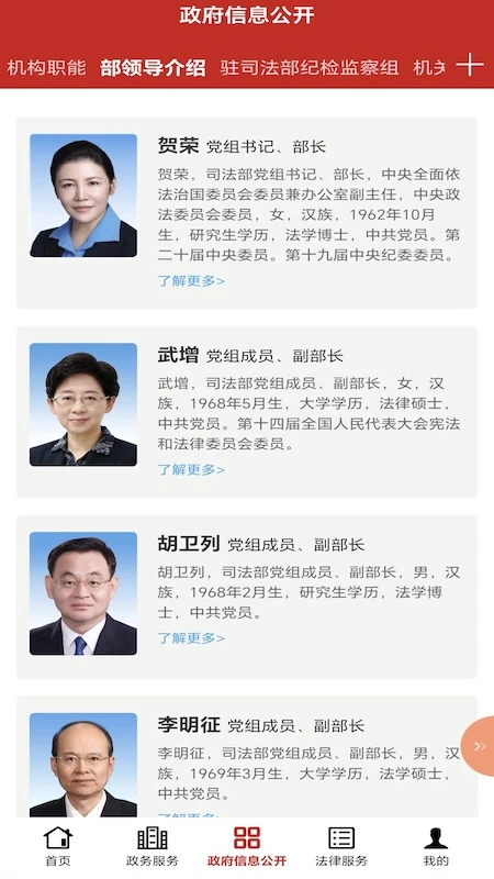 司法部截图