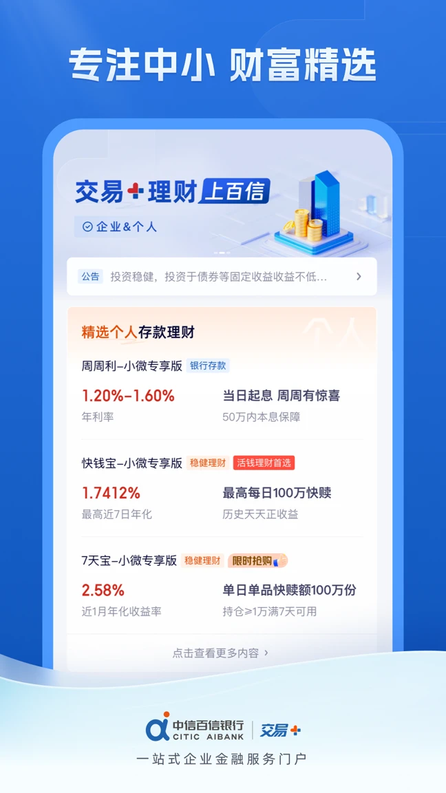 中信百信银行交易+截图