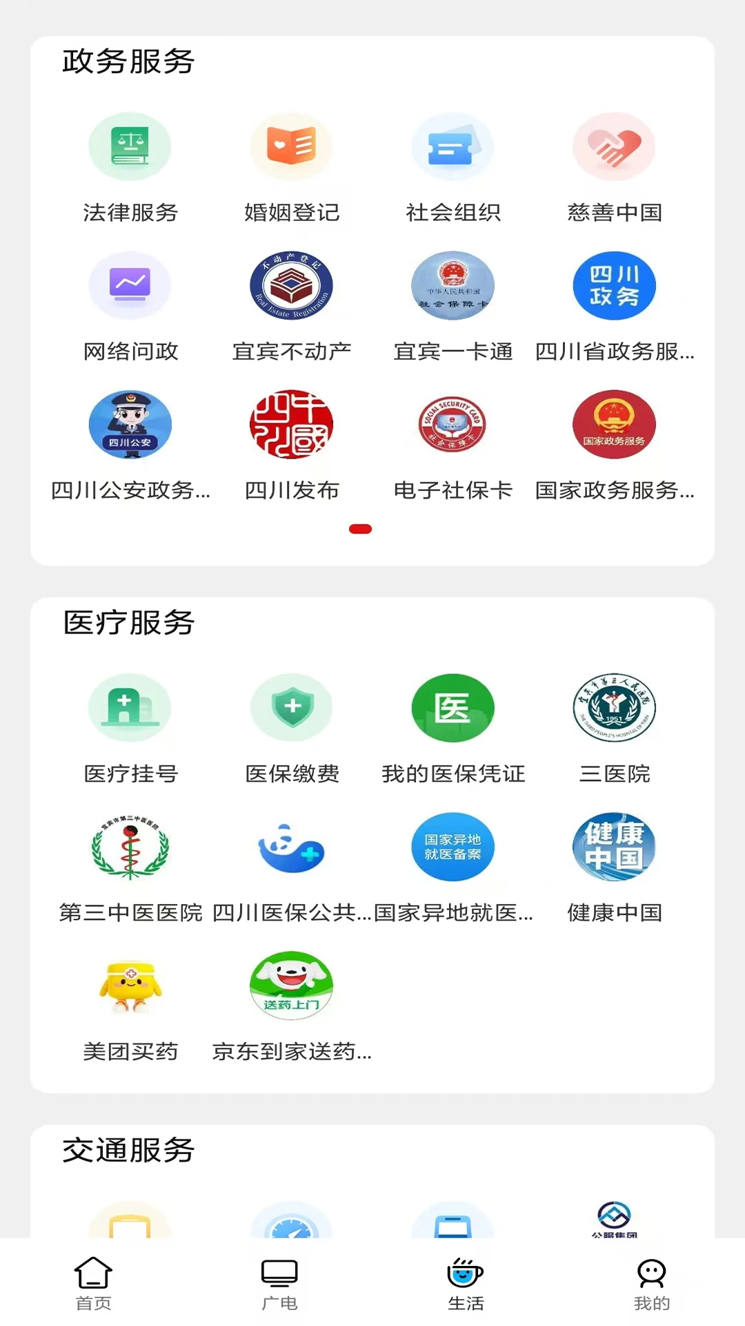 大美筠连截图