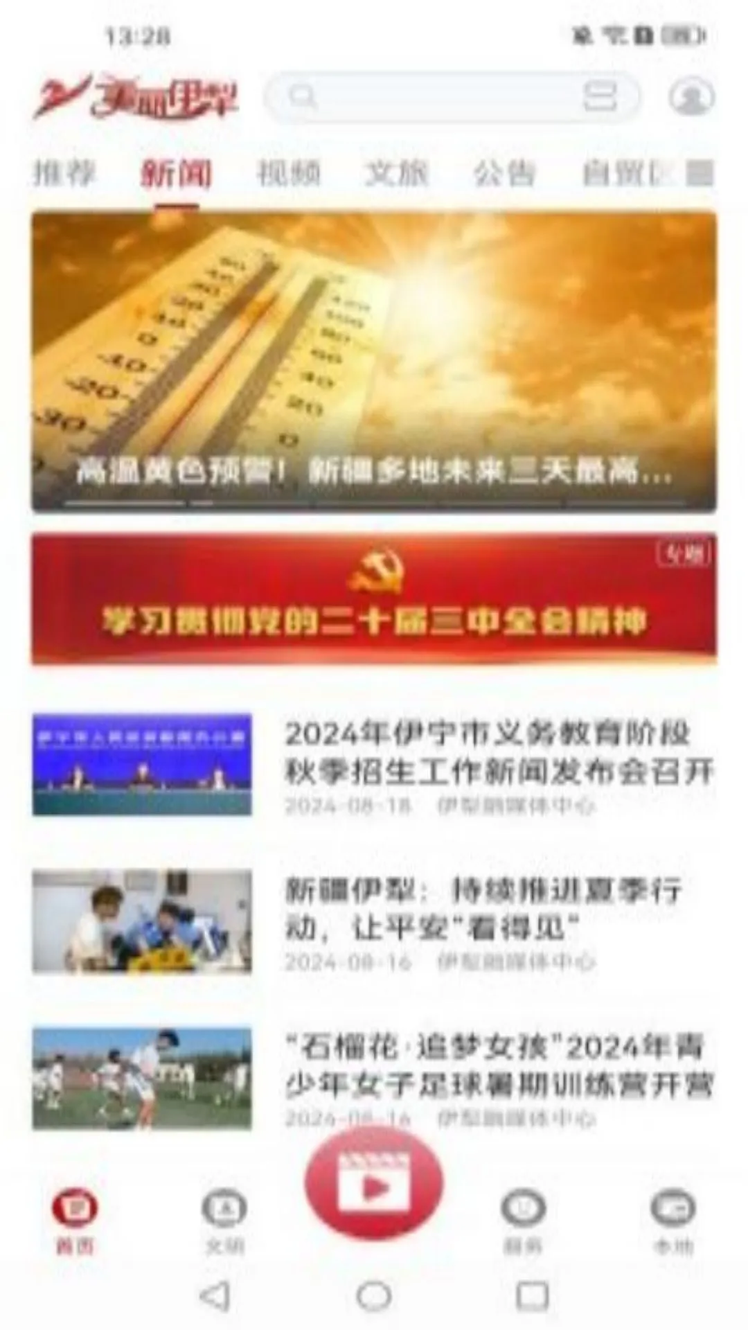 美丽伊犁截图