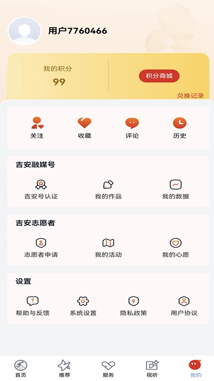 吉安号截图