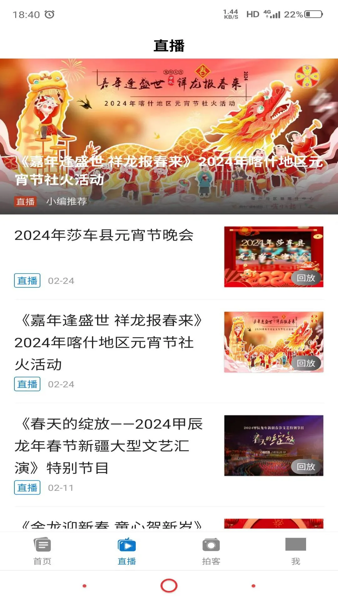 掌上喀什截图