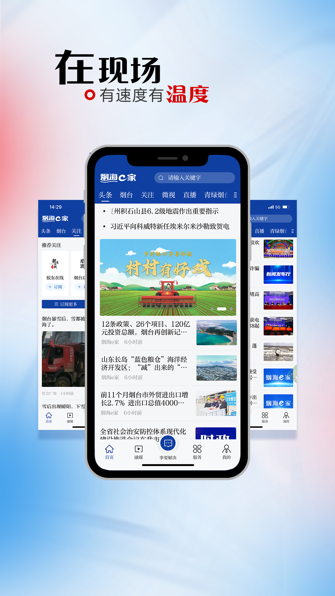 烟海e家截图