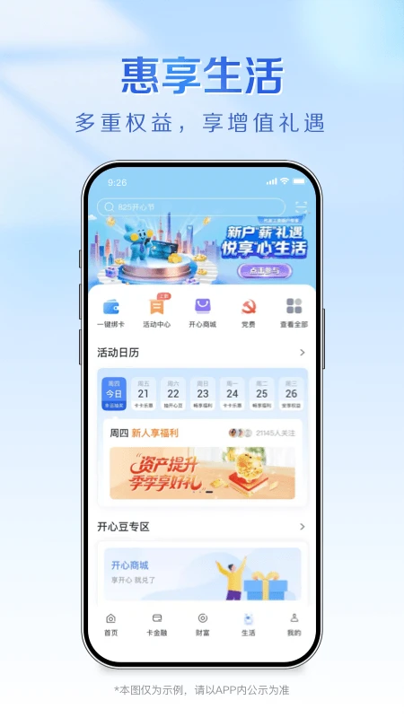 上海农商银行截图