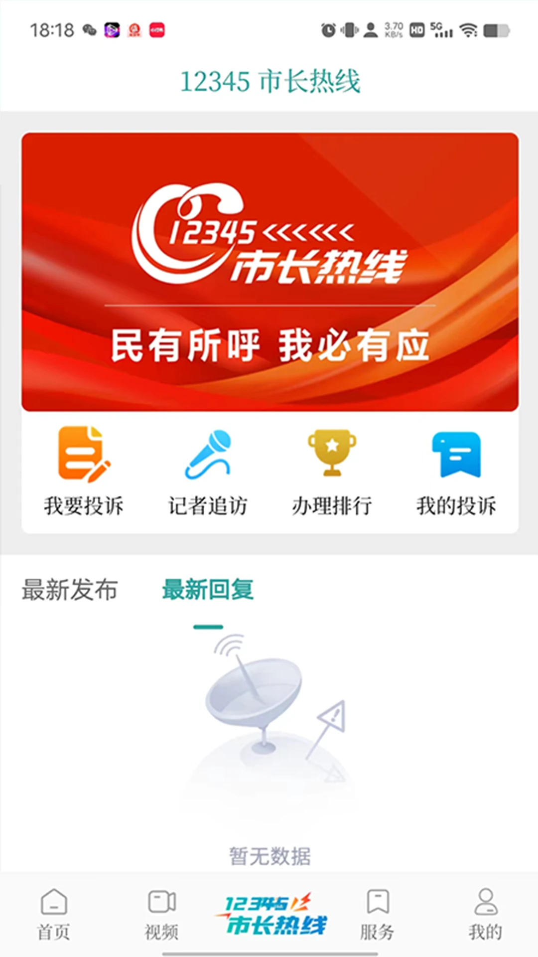 云鹤新闻截图