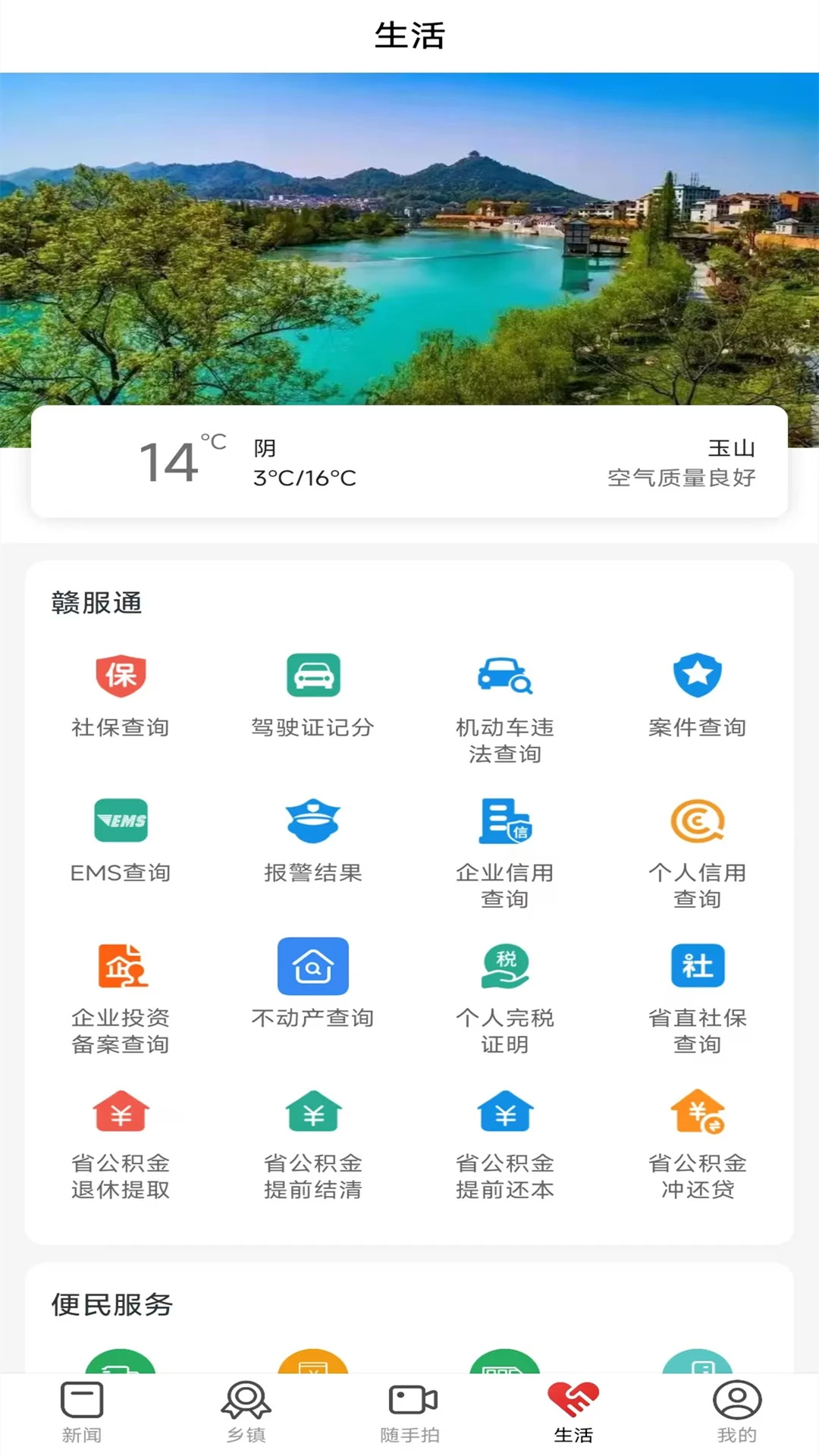 玉山之窗截图