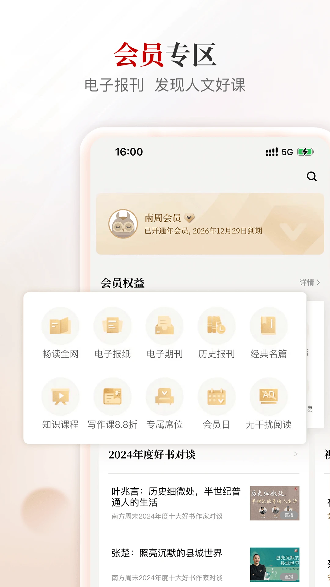 南方周末截图