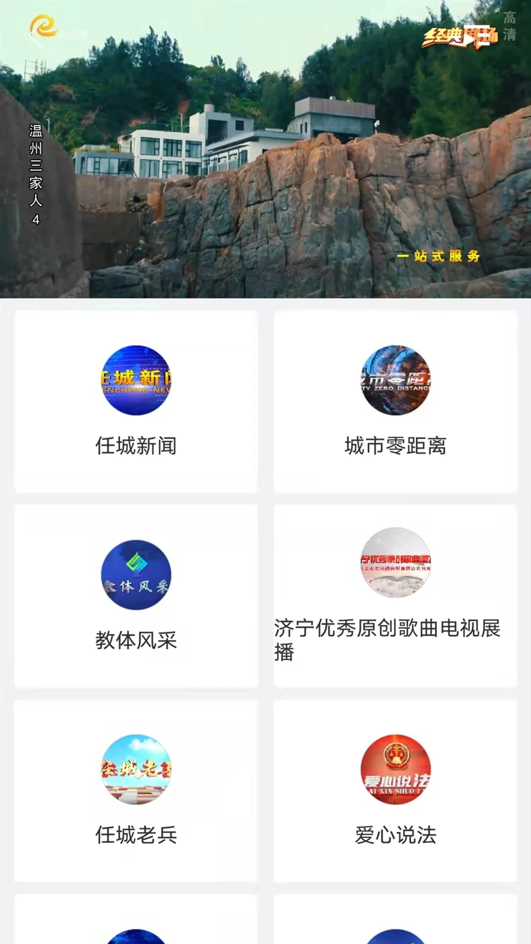 任城融媒截图